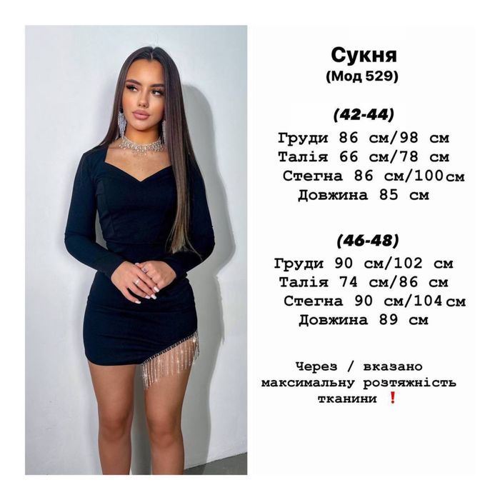 Жіноча сукня з бахрамою