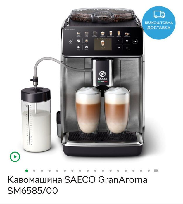 Кавомашина Saeco SM 6585 GranAroma