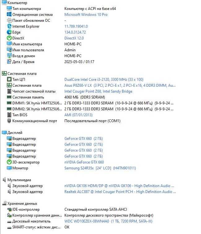 ПК  Intel Core i3 - 2120 (3,30 GHz)