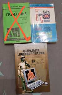 Л.Г. Верба Граматика сучасної англійської мови. О.І. Плиска Фізіологія