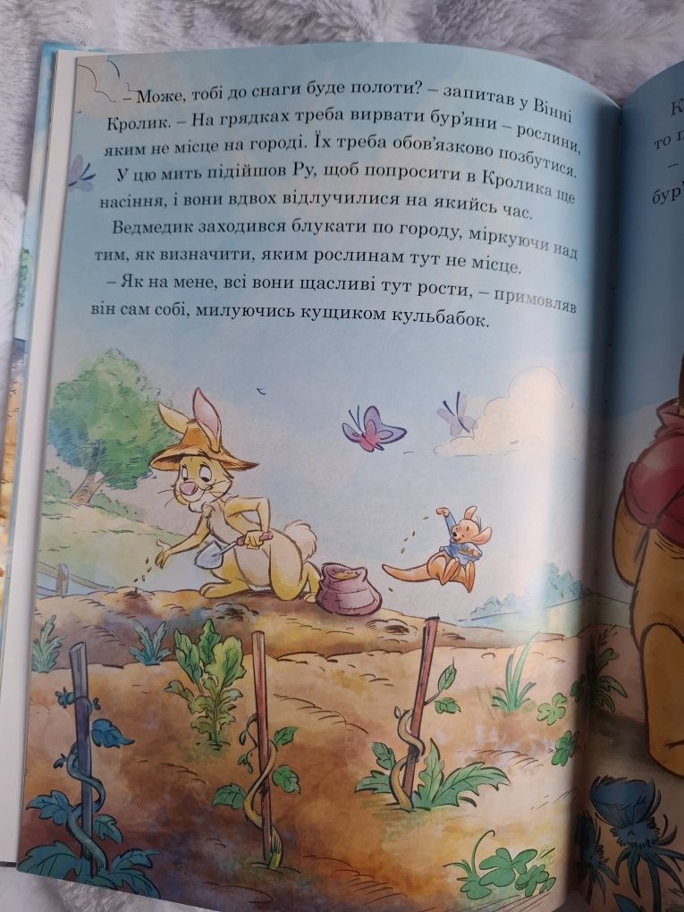 Дитяча книга Вінні Пух та його друзі Щедрий урожай