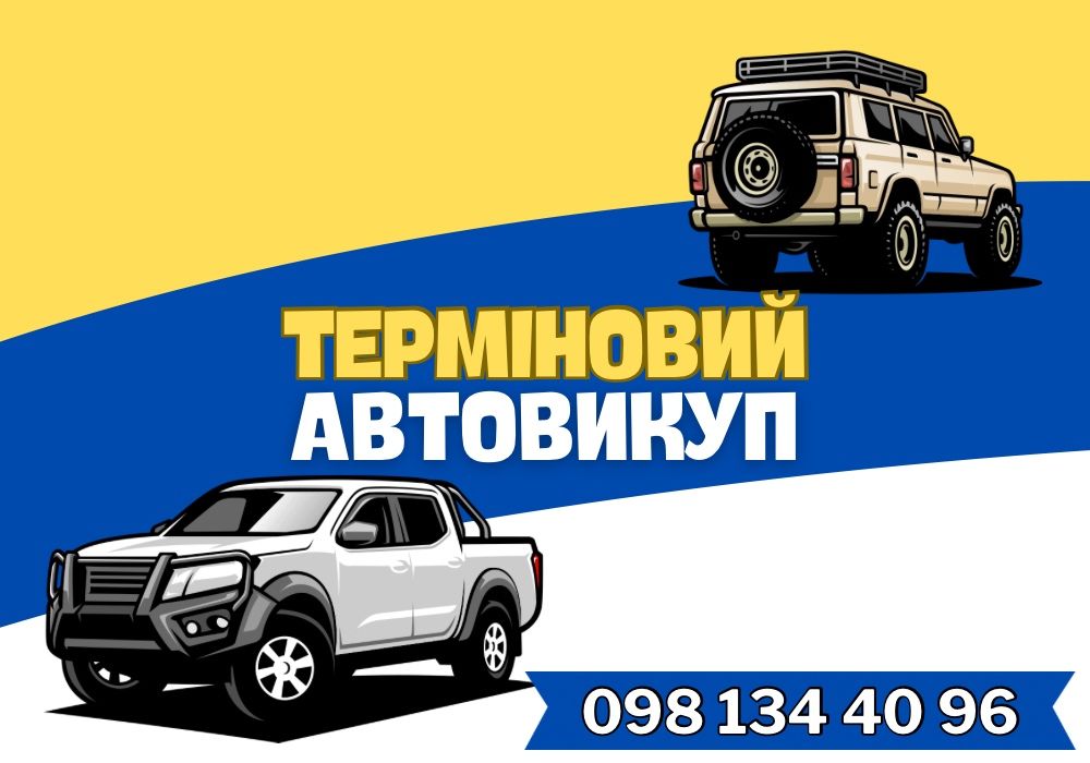 СРОЧНЫЙ автовыкуп. Продать машину после дтп на разбор еврономера