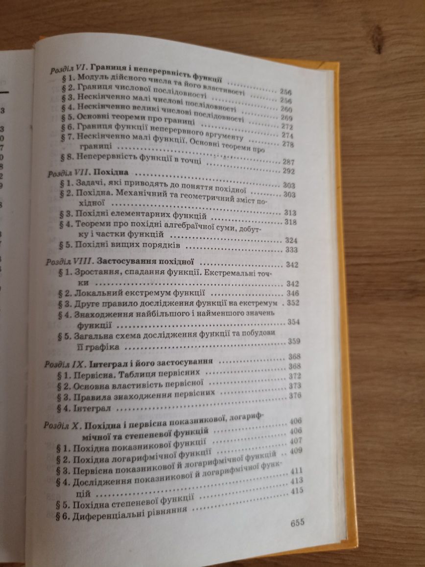 Підручник алгебра і початки аналізу 10-11 клас