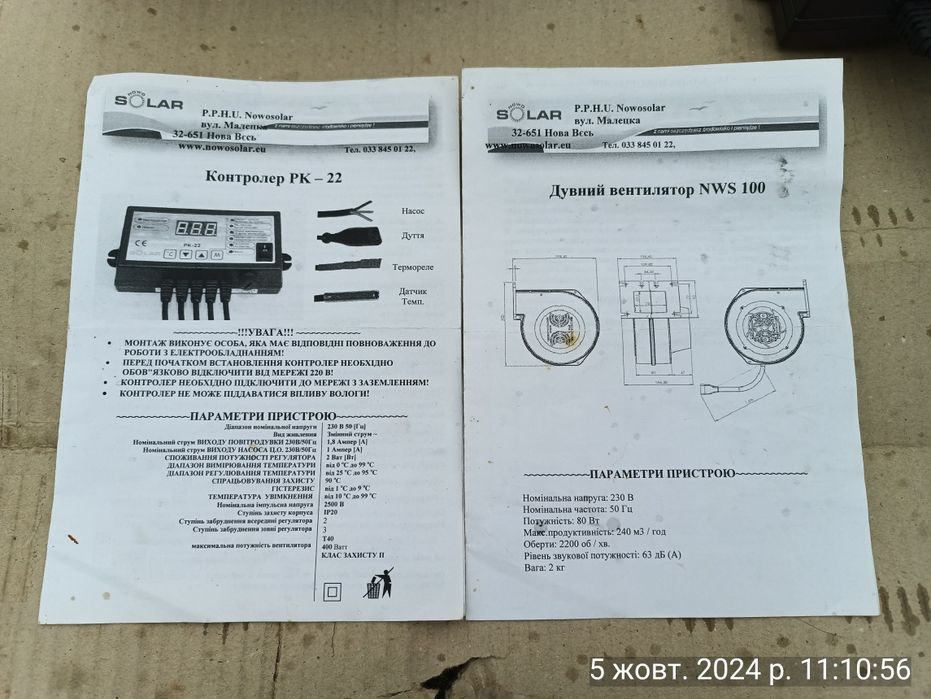 Комплект контролер РК-22  вентилятор NWS-100