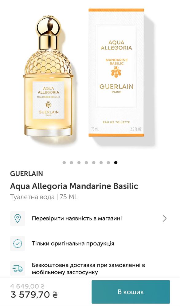 Туалетна вода Guerlain Aqua Allegoria Mandarine Basilic