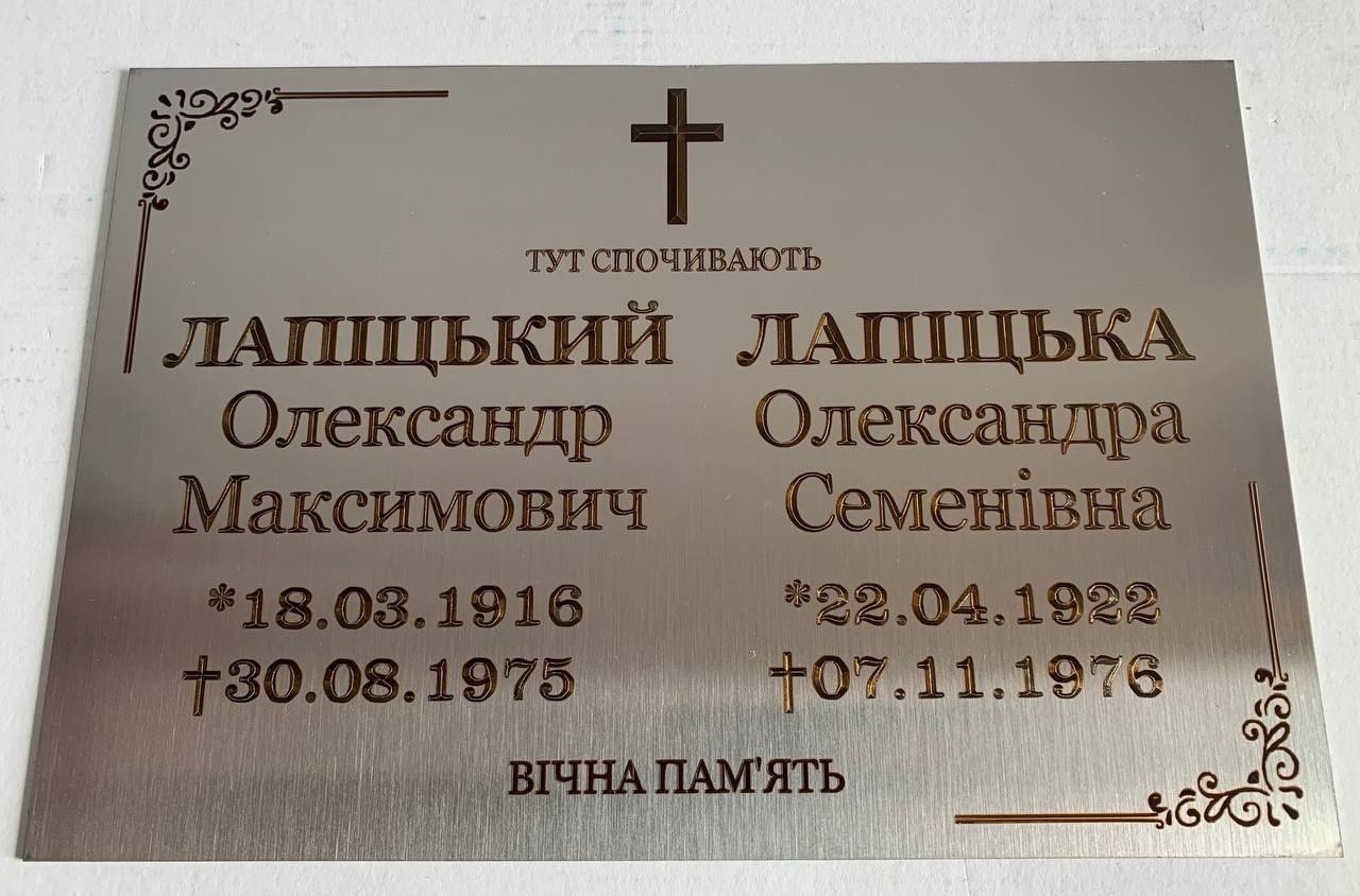 Таблички з нержавійки на Хрест або пам*ятник,