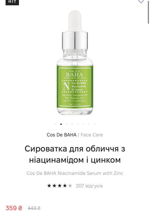 Сироватка для обличчя Cos De Baha з ніацинамідом