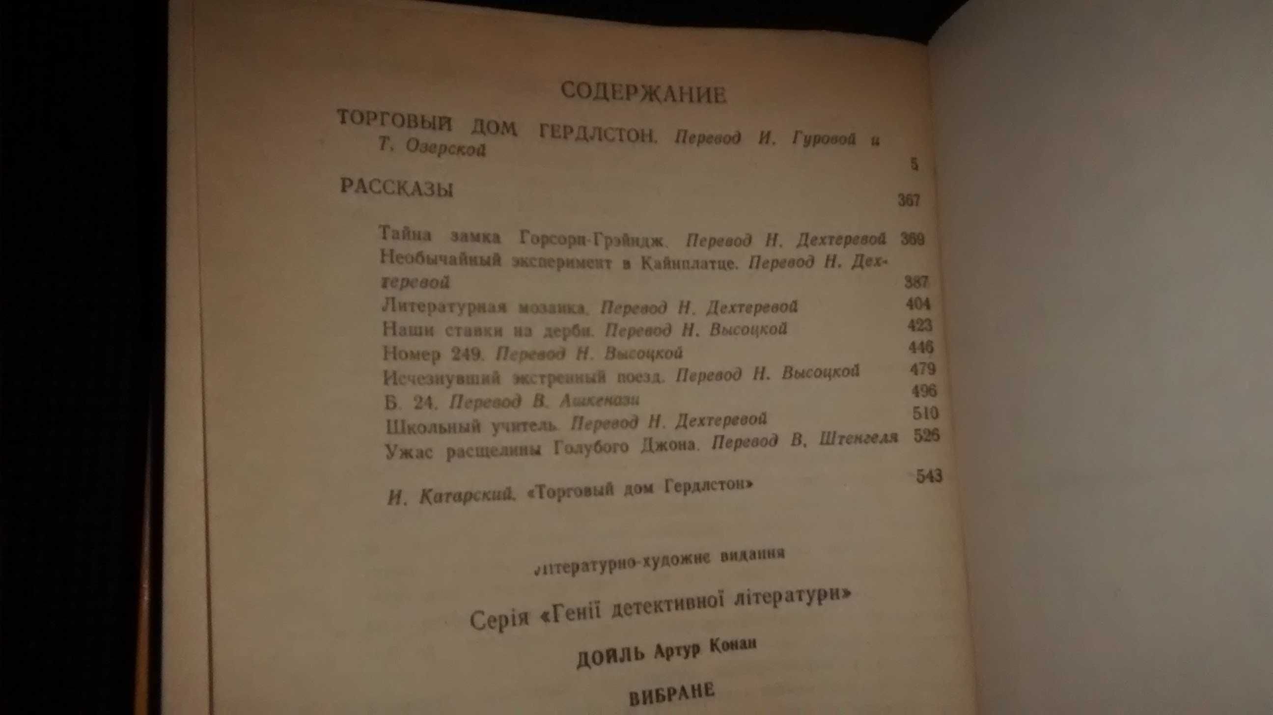 Артур Конан Дойл, набор из трех книжек: рассказы и повести