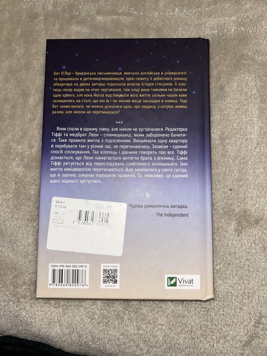 Квартира на двох Бет ОʼЛірі