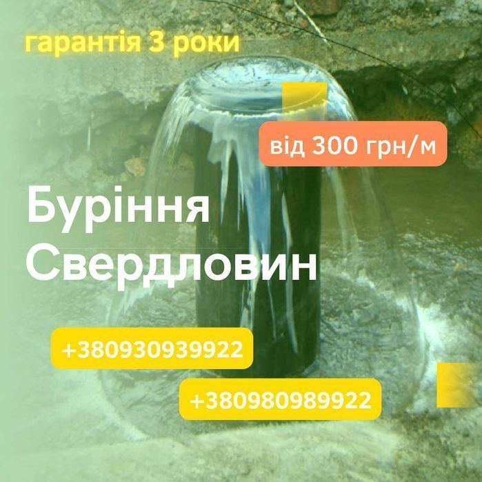 Бурение скважин Скважина за 4 часа ПІД КЛЮЧ 100% цена от 360грн/м