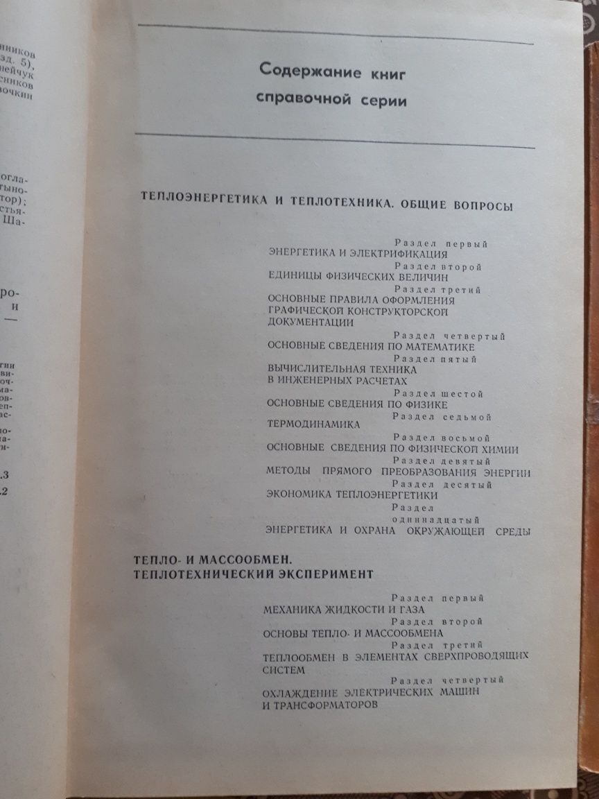 СПОАВОЧНИКИ.Специализированная техническая литература