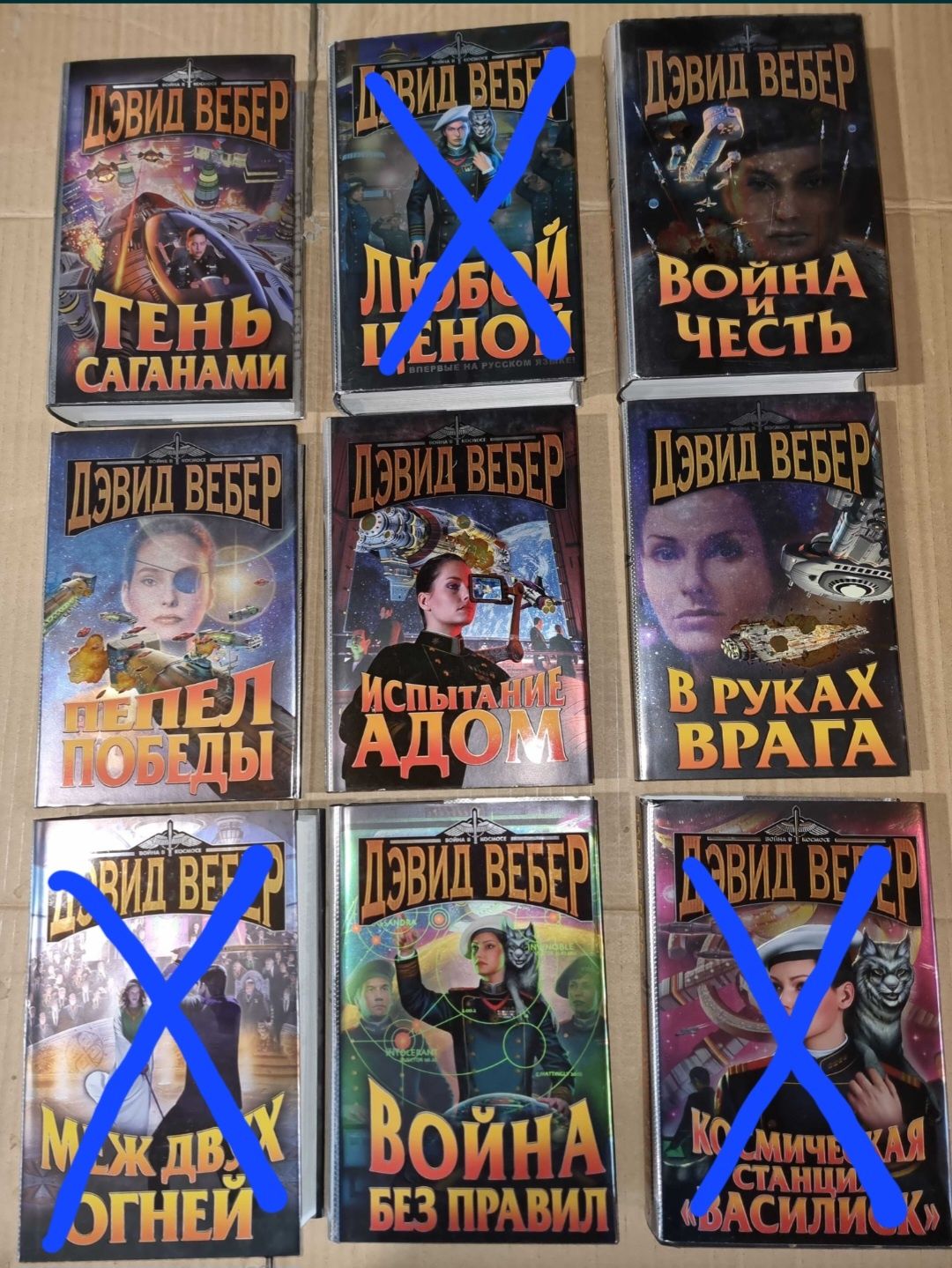 Дэвид Вебер. Космическая фантастики о приключениях Хонор Харрингтон
