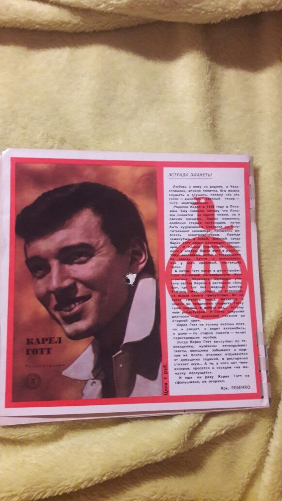 Журнал СССР с музыкальными пластинками