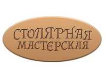 Столярная мастерская цех изделия + Покраска дерева + Услуги столяра