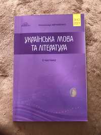 зошит для підготовки до ЗНО/НМТ з української мови та літератури