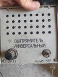 Випрямляч універсальний