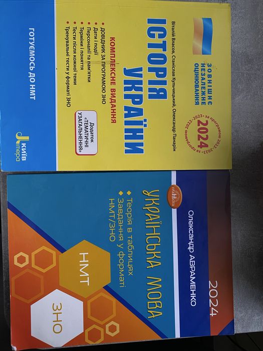 Книжечки «Підготовка до НМТ 2024»