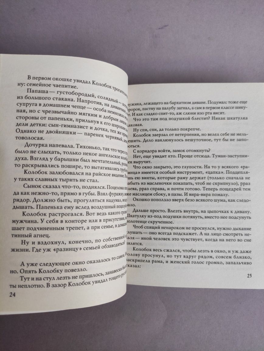 Борис Акунин Цикл книг про Пелагею