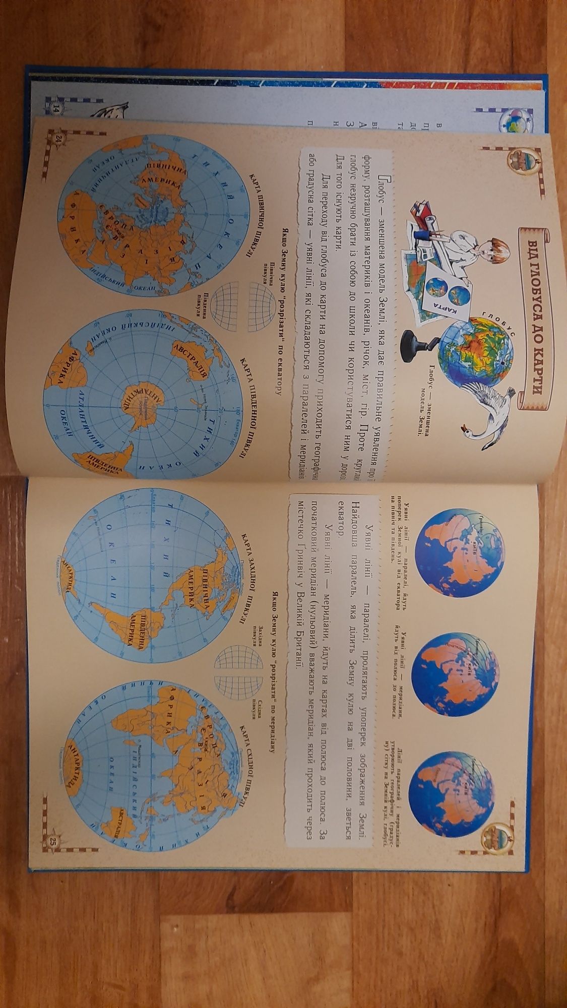 Географічний атлас для наймолодших енциклопедія географії У дивосвіт