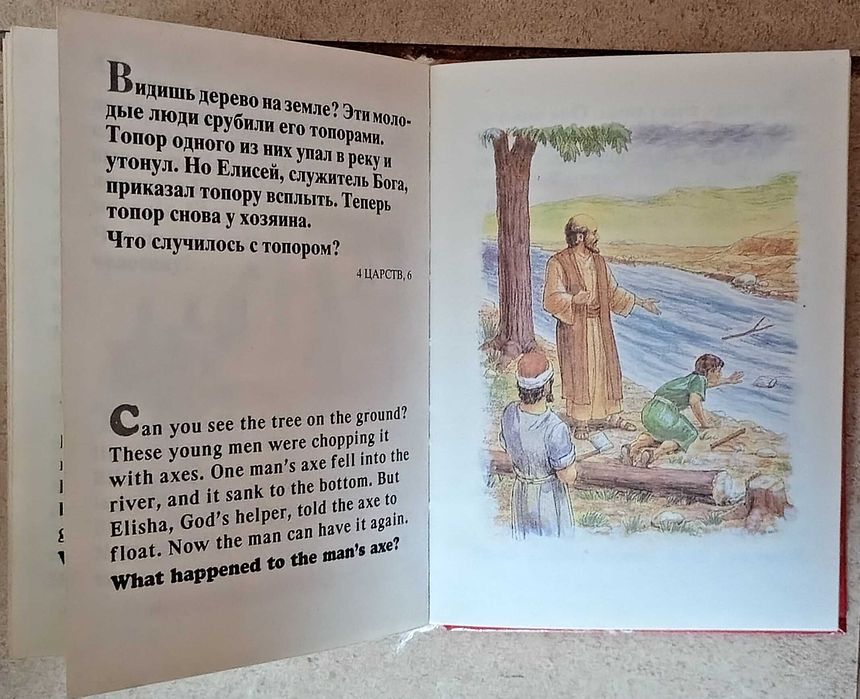 Моя первая Библия в картинках для малышей (русско-английская)
