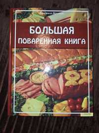 Книга для кулінара