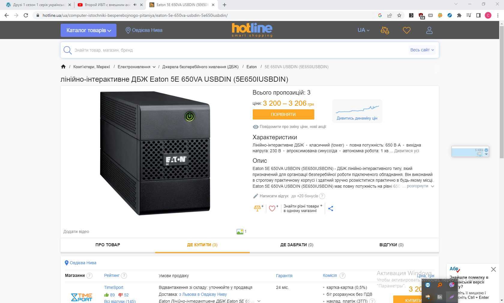 ИБП ДБЖ безперебійник 650VA Eaton 5-7 минут