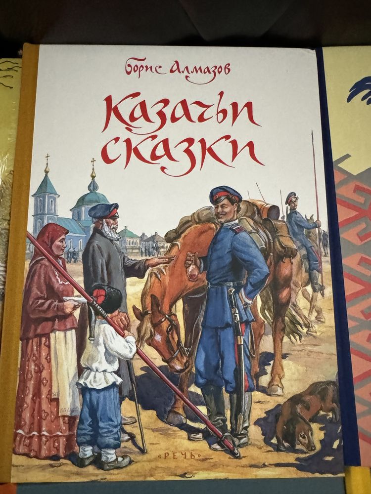 Сказки народов мира Подарочное издание Речь