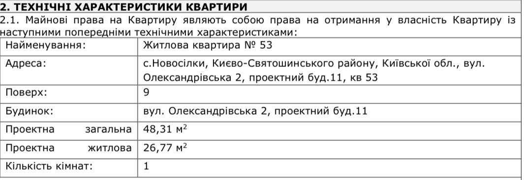 ЖК «Нові Теремки», Новосілки, 1 кімнатна 48м2 в третій черзі