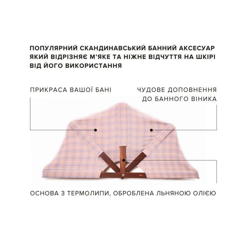 Комплект для релаксу в лазні Modern SPA