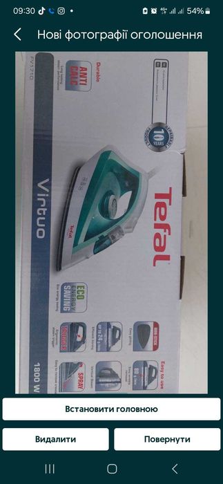 Праска Tefal Virtuo FV1710