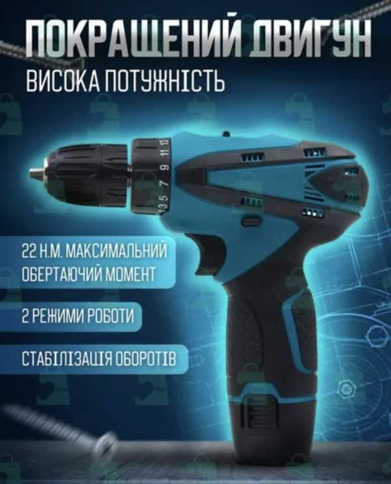 Акумуляторний шуруповерт - дриль. Кейс, набір біт, запасний акумулятор