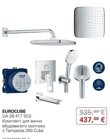 Grohe комплект прихованого монтажу для ванни  Eurocube / Essence