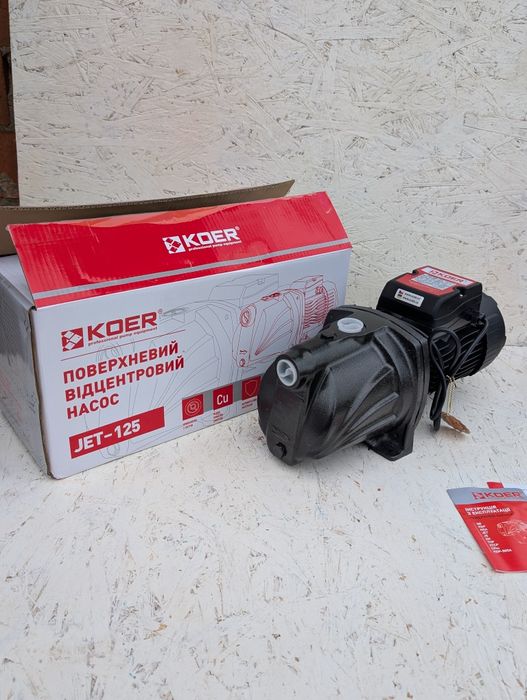 KOER JET 125 професійна якість, гарантія 3 роки.