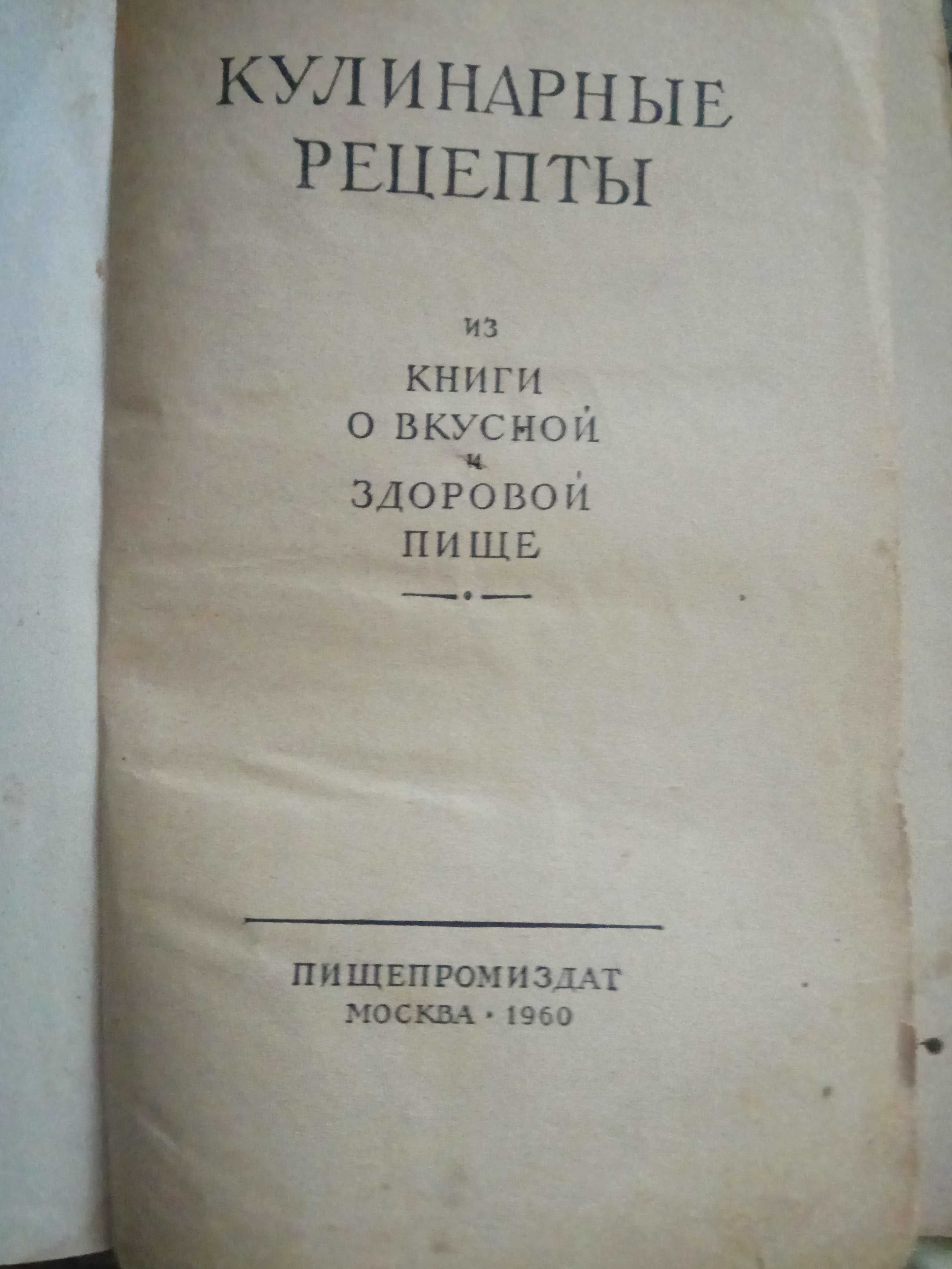 Е. Евтушенко Стихотворения, поэмы 1 -ый том и книги Кулинария 1959г.