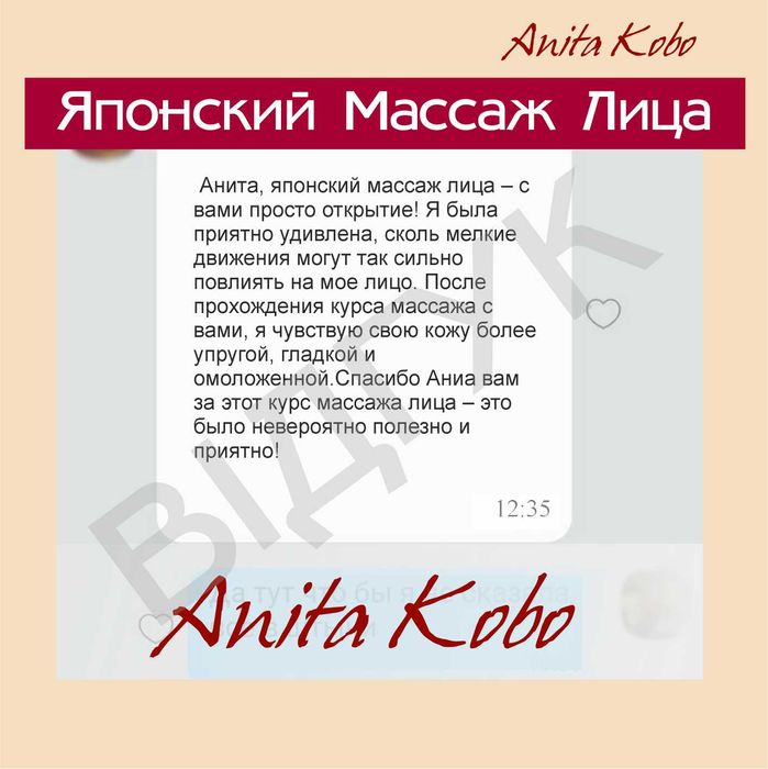 Японский Массаж лица Кобидо | метро Осокорки/Позняки | Масаж обличчя