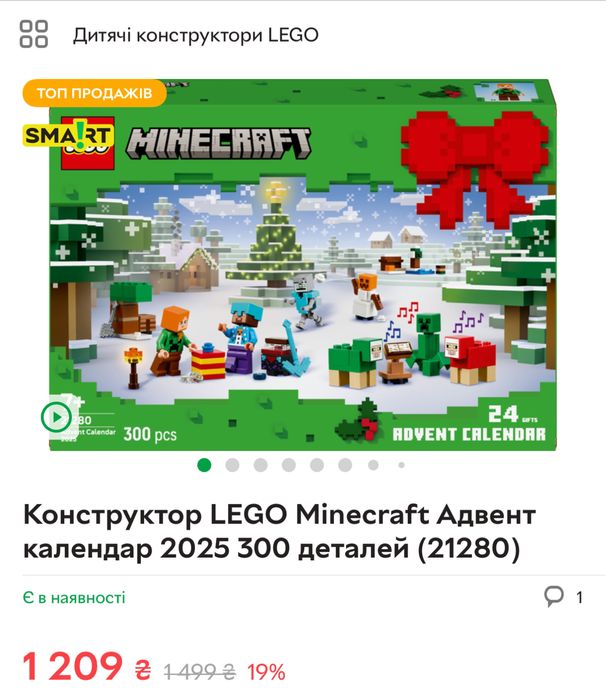 Конструктор LEGO Minecraft Адвент календар 2025 300 деталей (21280)