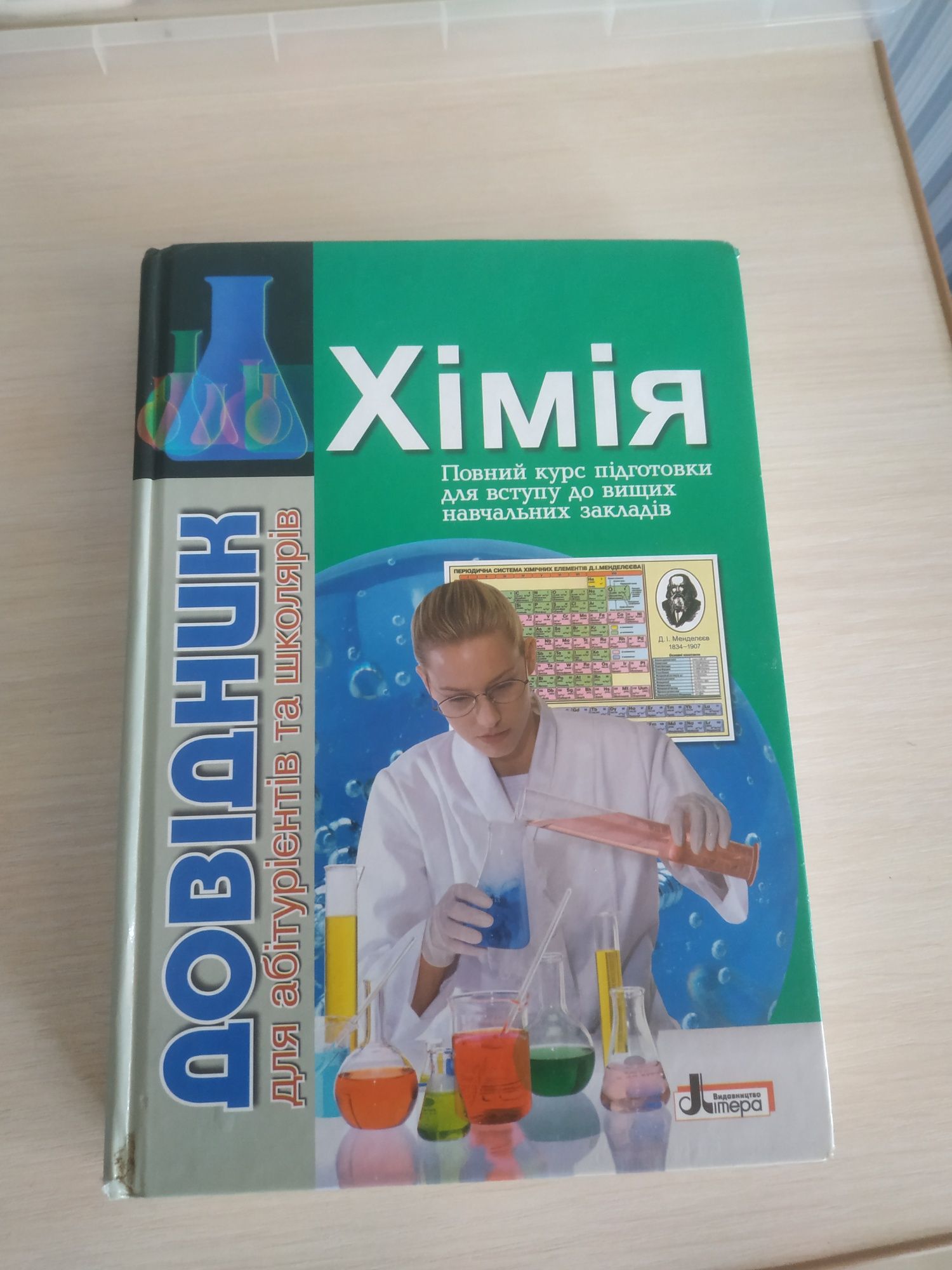 Книга по химии, обширный материал для шк/аб/студ