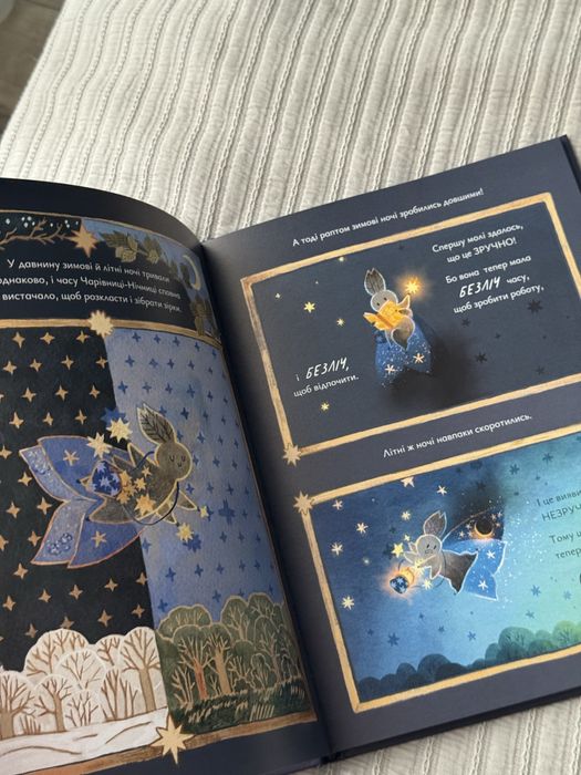 Книга Казки для місяця Чарівниця-нічниця Оксана Була