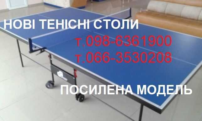 Настільний теніс Столи тенісні Тенісний стіл Пін-понг Теннисный стол