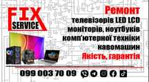 Ремонт телевізорів телевизоров Led, Lcd, комп. техніки, ноутбуків