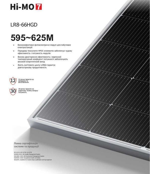 ‼️82$‼️ LONGI Solar 620W, BIFACIAL, LR8-72HGD-620M двосторонні‼️МОНТАЖ