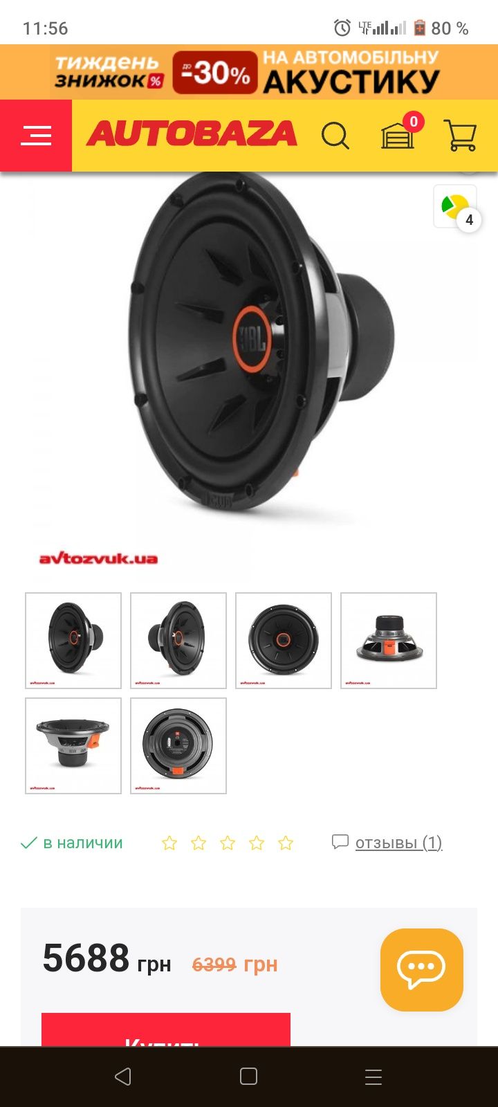 Продам саб с усилителем JBL