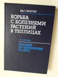 ТЕПЛИЦА БОЛЕЗНИ Борьба с болезнями растений в теплицах