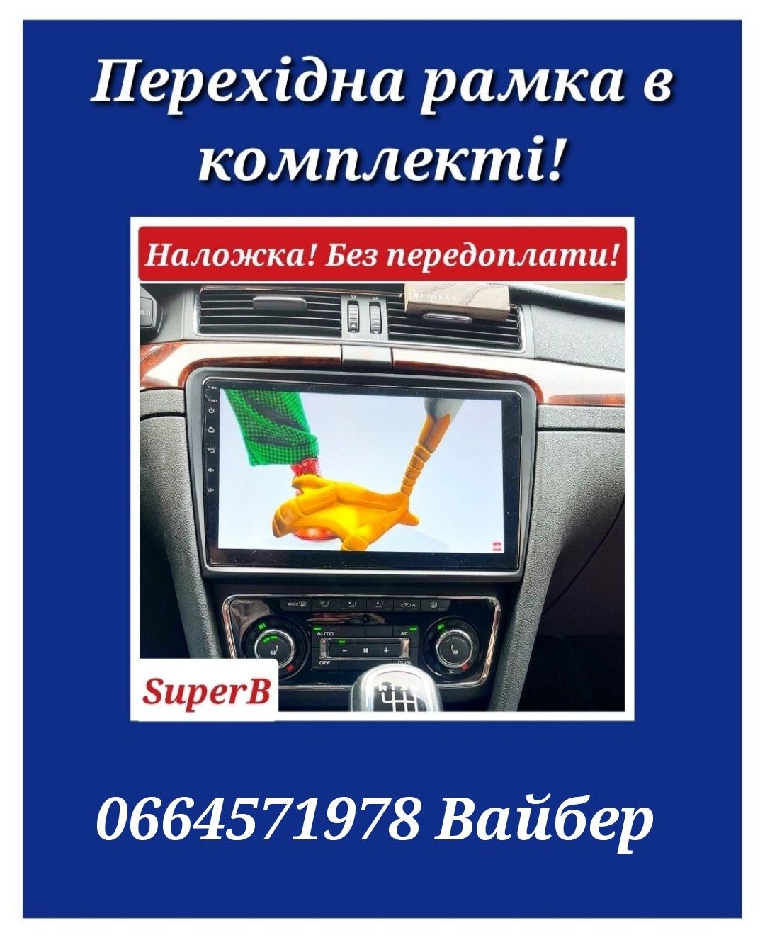 Магнитола Android Skoda Octavia A5, A7, Rapid, SuperB з рамкой та GPS!