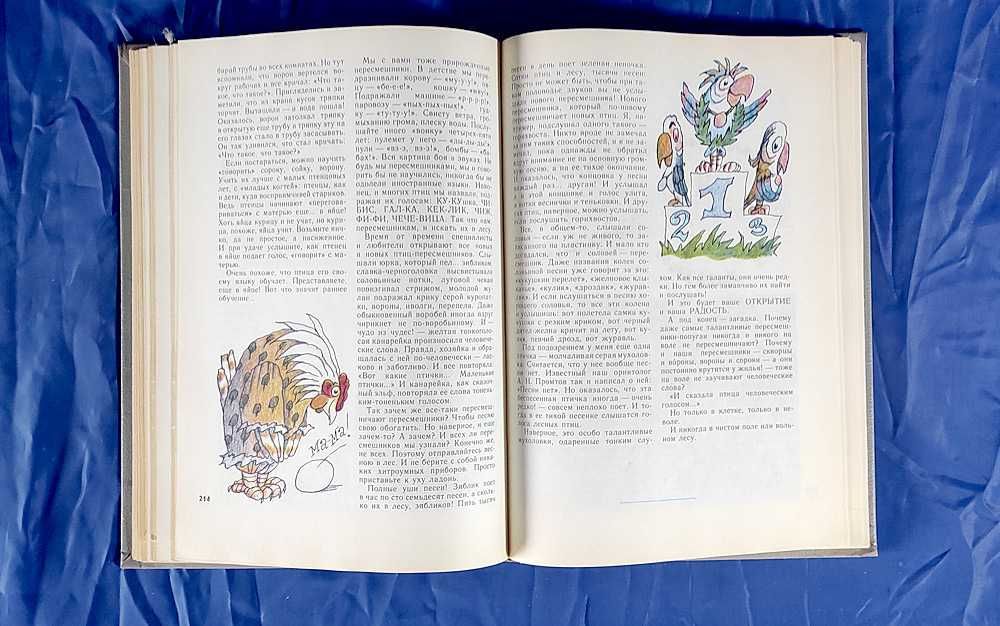 Детский научно-художественный альманах "Хочу все знать", 1988 г.