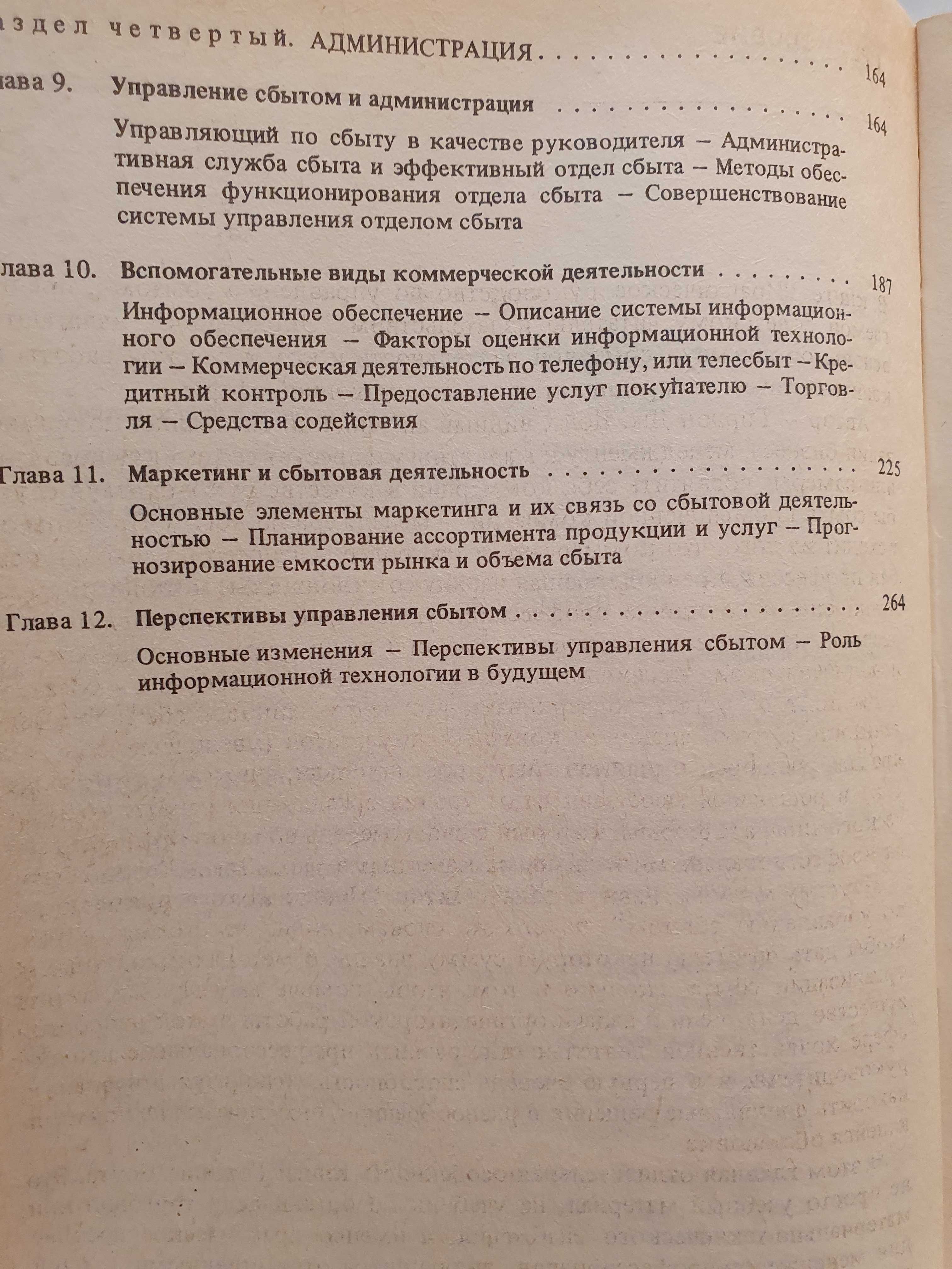 Практическое руководство по  управлению сбытом. Болт