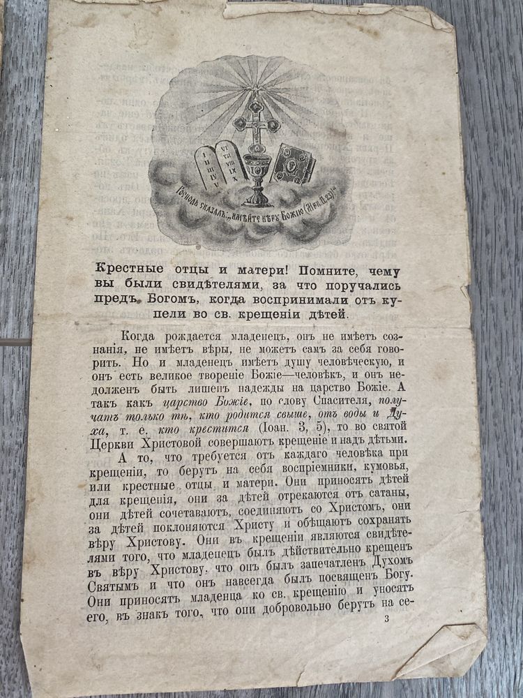 Старі церковні книги