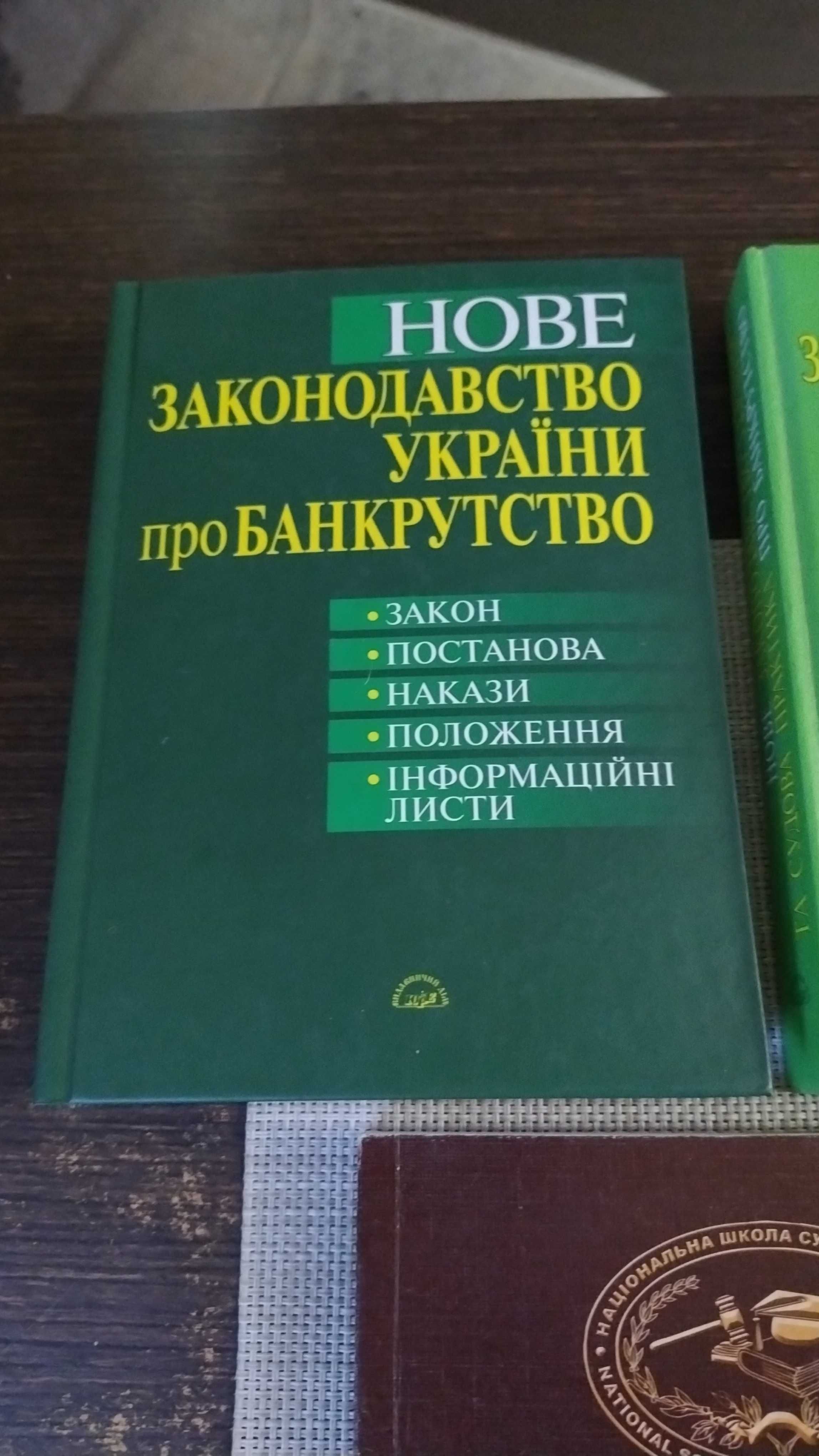 Книги по законодательству Украины