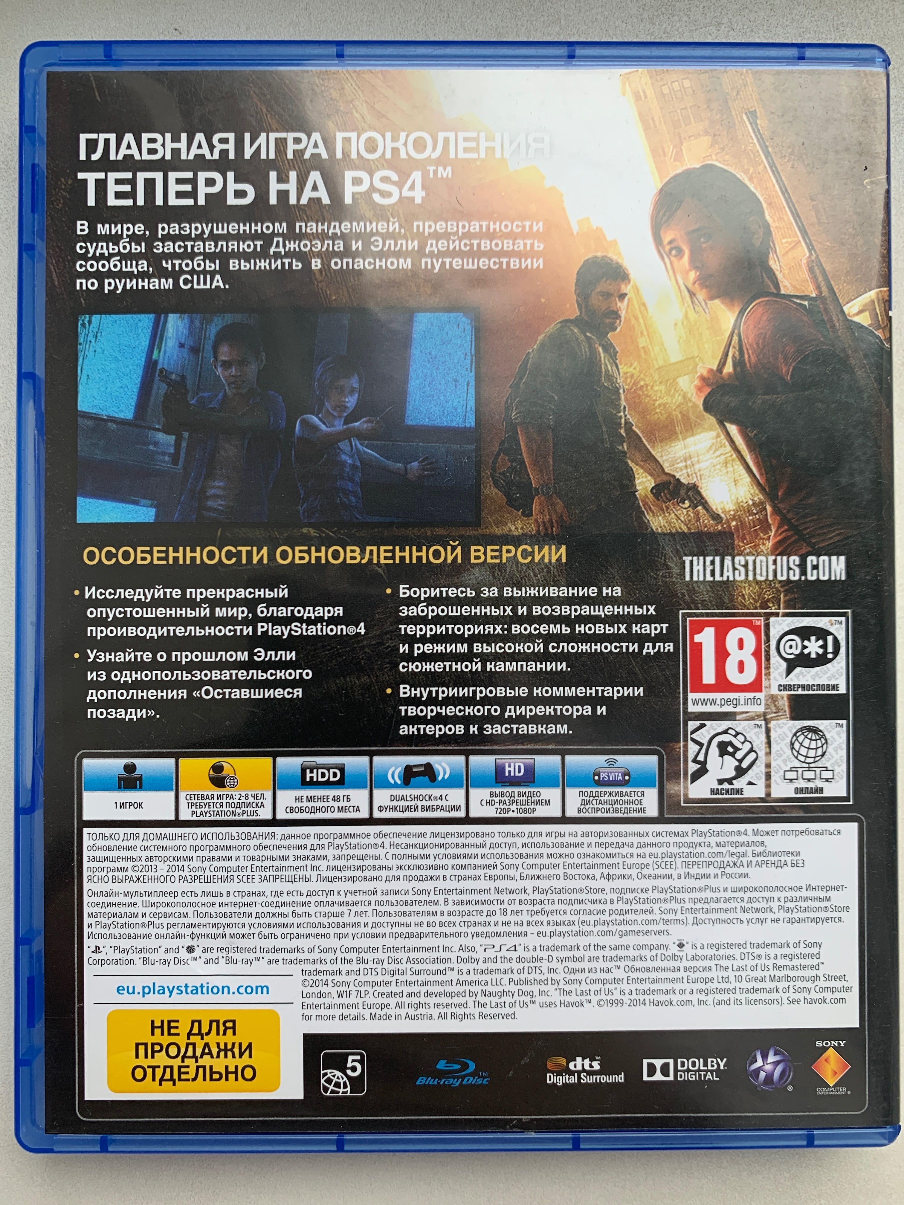 Ігровий диск «The last of us» на PS4