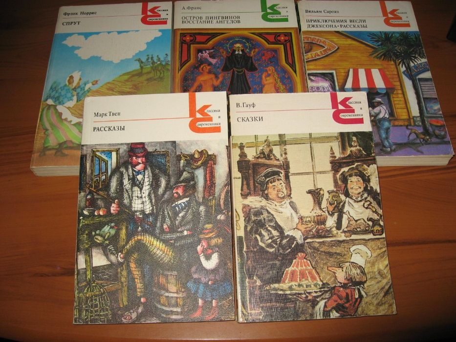 Книги для школьников серия "Классики и Современники"  18 книг.